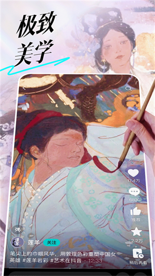 抖音精選 v36.2.0 1