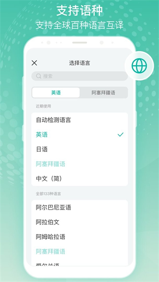 全球翻譯官 v1.5.6 1