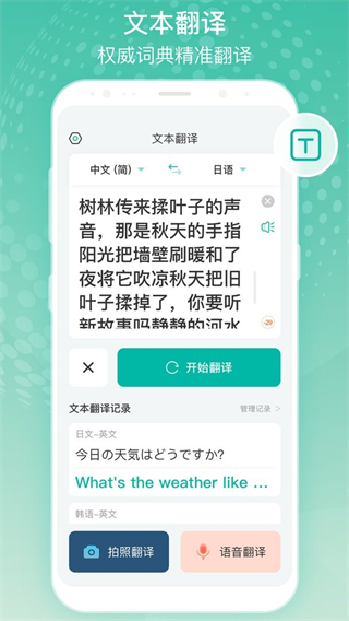 全球翻譯官 v1.5.6 2
