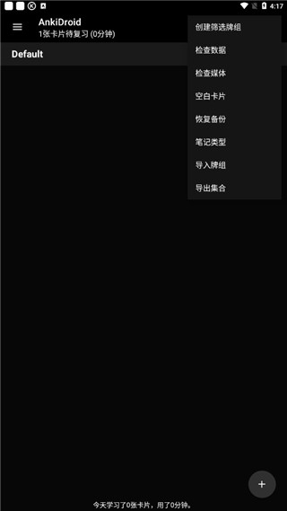 AnkiDroid記憶卡片軟件 v2.22.3 安卓版 1