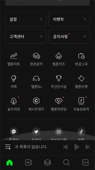 韓國音樂軟件melon app v6.18.1.2 安卓最新版 4