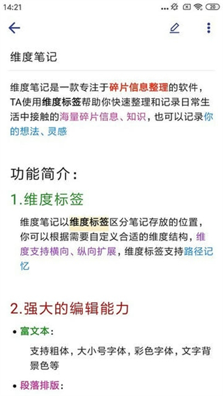 維度筆記手機版 v1.7.5 安卓版 2