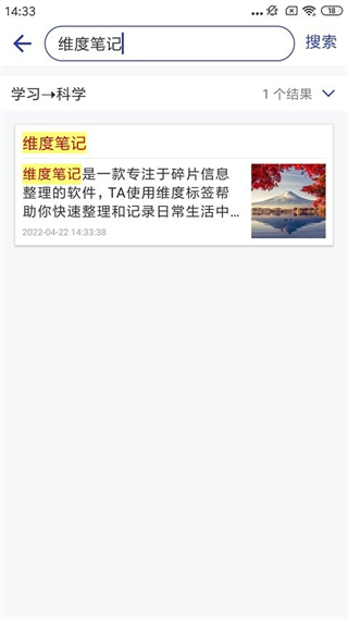 維度筆記手機版 v1.7.5 安卓版 3