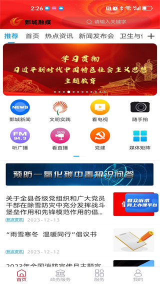 鄄城融媒官方版 v0.0.63 安卓版 0