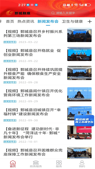 鄄城融媒官方版 v0.0.63 安卓版 3