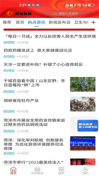 鄄城融媒官方版 v0.0.63 安卓版 2