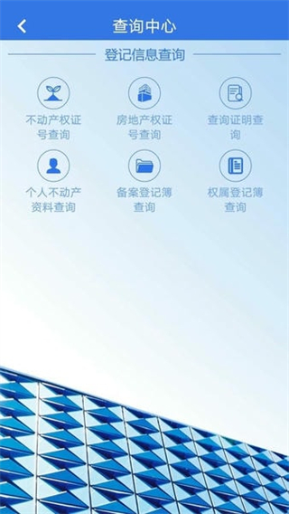 津心登(天津不動產(chǎn)登記app) v1.6.14.0 安卓版 3
