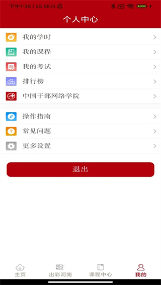 河南干部網(wǎng)絡(luò)學(xué)院手機(jī)版 v12.5.7 安卓版 2