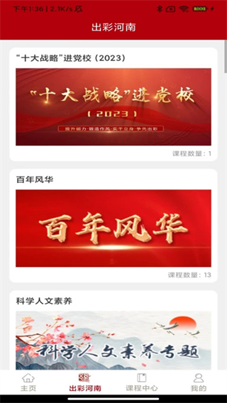 河南干部網(wǎng)絡(luò)學(xué)院手機(jī)版 v12.5.7 安卓版 1