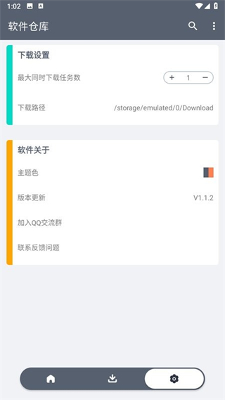 軟件倉庫最新版本 v1.1.6 安卓版 0