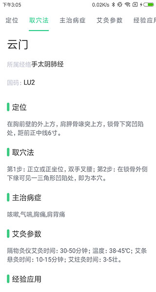 中藥百科大全安卓版(中藥大全) v4.3.9 手機(jī)版 3