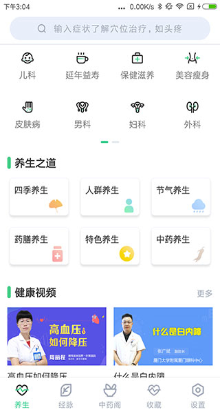 中藥百科大全安卓版(中藥大全) v4.3.9 手機(jī)版 0
