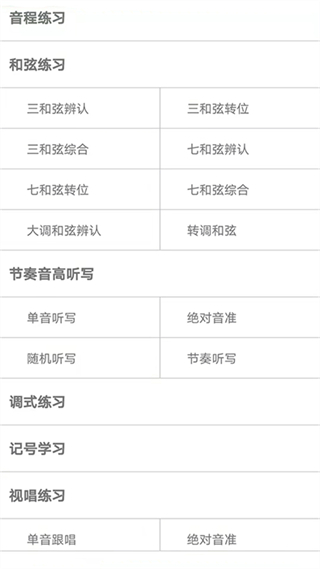 視唱練耳大師手機版 v2.2.3 安卓版 2