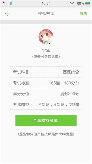 西醫(yī)綜合考研真題 v2.3.7v 3