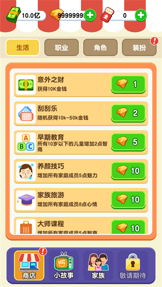 紙牌人生快樂合成小屋無廣告 v1.0.5.2 1