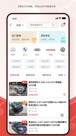 博車網二手車拍賣 v1.6.4 安卓版 4