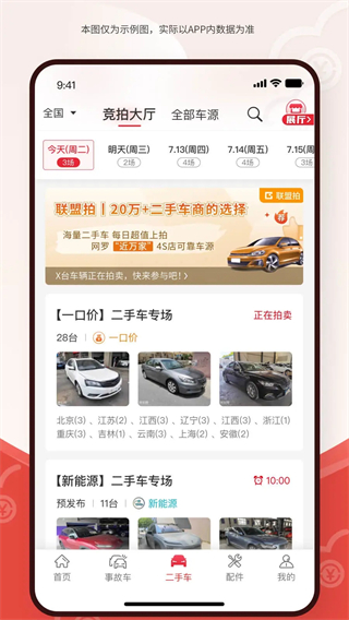 博車網二手車拍賣 v1.6.4 安卓版 3