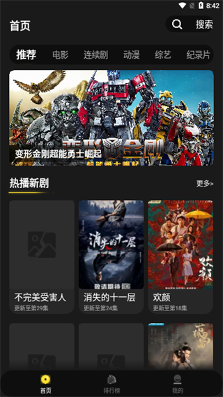 土劇tv官方版 v2.8.4 安卓版 0