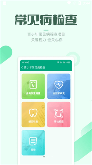 篩查助手軟件 v1.18.1 安卓版 3