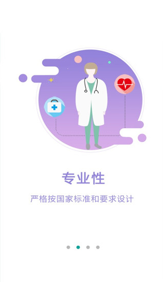 數(shù)字住培住院醫(yī)師規(guī)范化培訓(xùn)app v2.0.11 安卓版 3