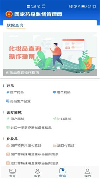 中國(guó)藥品監(jiān)管軟件 v5.4.5 安卓版 0