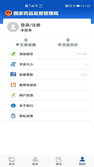 中國(guó)藥品監(jiān)管軟件 v5.4.5 安卓版 1