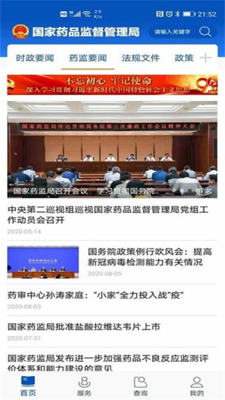 中國(guó)藥品監(jiān)管軟件 v5.4.5 安卓版 3