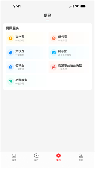 云上孟津app最新版 v3.0.4 安卓版 3