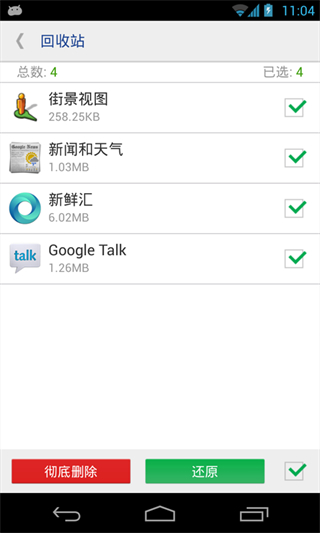 系統(tǒng)程序安全卸載器免root版apk v10.1.13540安卓中文版 0