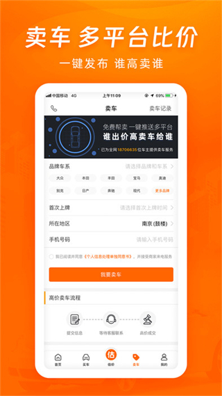 車300二手車app官方版 v5.5.4.01 安卓版 0