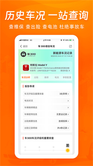 車300二手車app官方版 v5.5.4.01 安卓版 1