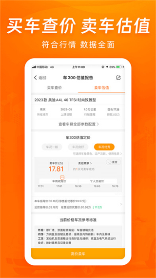 車300二手車app官方版 v5.5.4.01 安卓版 4