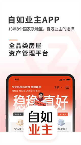 自如業(yè)主 v2.1.3 0