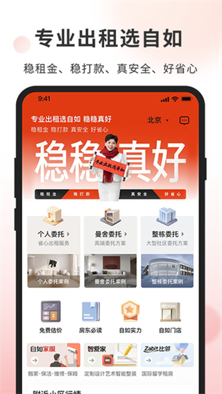 自如業(yè)主 v2.1.3 3