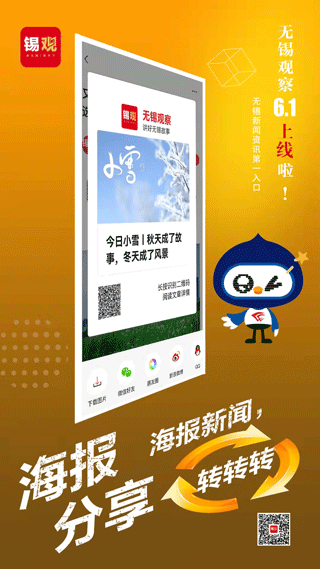 無錫觀察客戶端 v6.9.3 安卓版 3