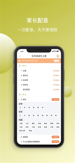 快樂聽寫 v5.10.6 0