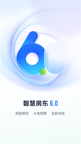 智慧房東 v6.3.7 0