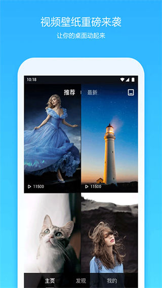 360桌面app(360 launcher apk) v8.2.4 官方安卓版 1