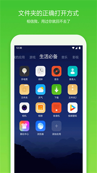 360桌面app(360 launcher apk) v8.2.4 官方安卓版 2