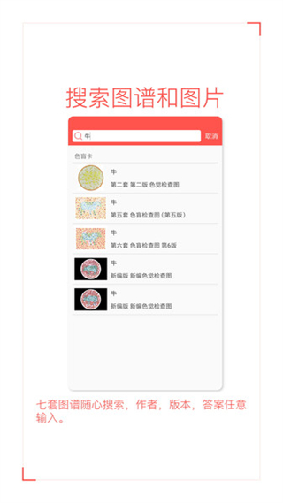色盲自測app v2.8.5 安卓版 2