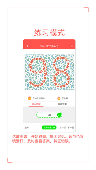 色盲自測app v2.8.5 安卓版 1