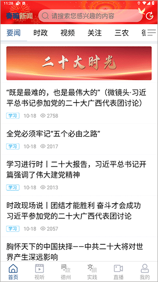 奏嘛新聞 v1.0.10 最新版 2