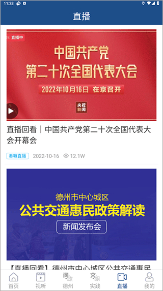 奏嘛新聞 v1.0.10 最新版 3