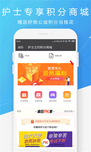 护士之约 v2.2.64 最新版3
