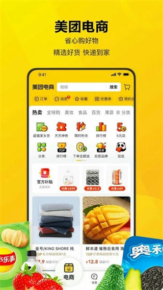 美團(tuán)外賣app v12.44.402 0