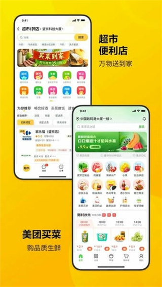 美團(tuán)外賣app v12.44.402 1