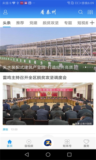 看秦州app軟件 v4.2.2 安卓版 1