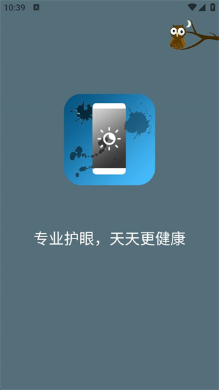 手機屏幕亮度調節(jié)app v1.55  安卓版 0