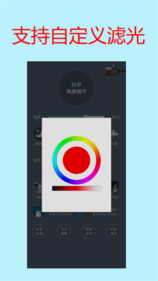 手機屏幕亮度調節(jié)app v1.55  安卓版 1