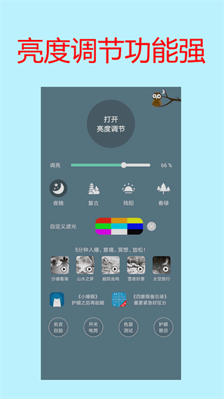 手機屏幕亮度調節(jié)app v1.55  安卓版 3